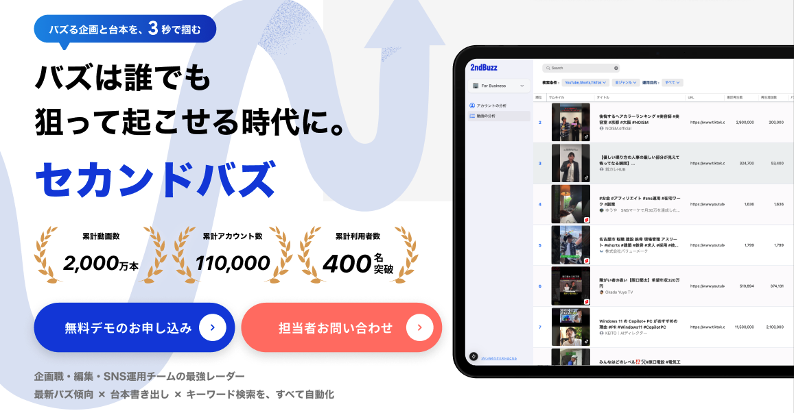 『セカンドバズ（2nd Buzz）』正式リリースのお知らせ